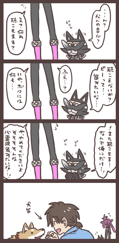 キジとイヌ・その19 夏の怪談みたいな…。 