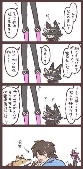 キジとイヌ・その19 夏の怪談みたいな…。 