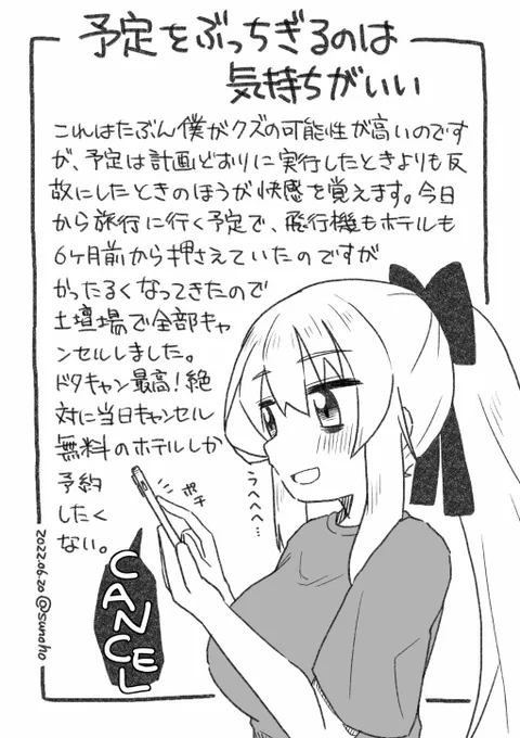 予定をぶっちぎるのは気持ちがいい日記です 