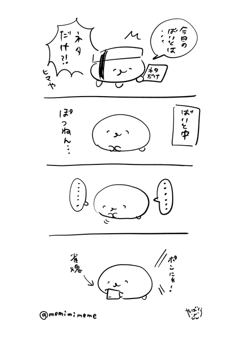 すしマンガ 「ひま」 