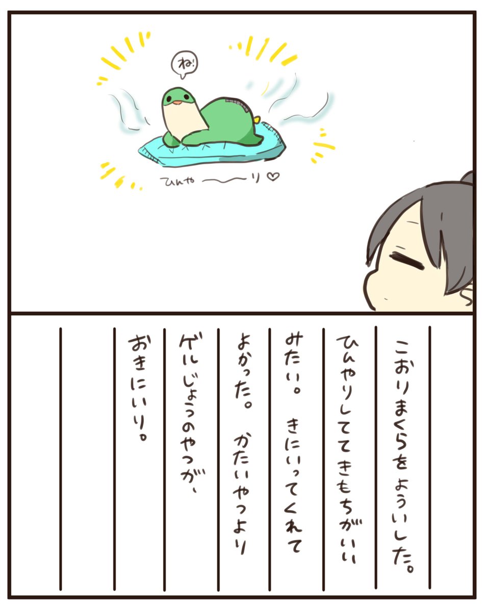 ネッシー日記24日目 