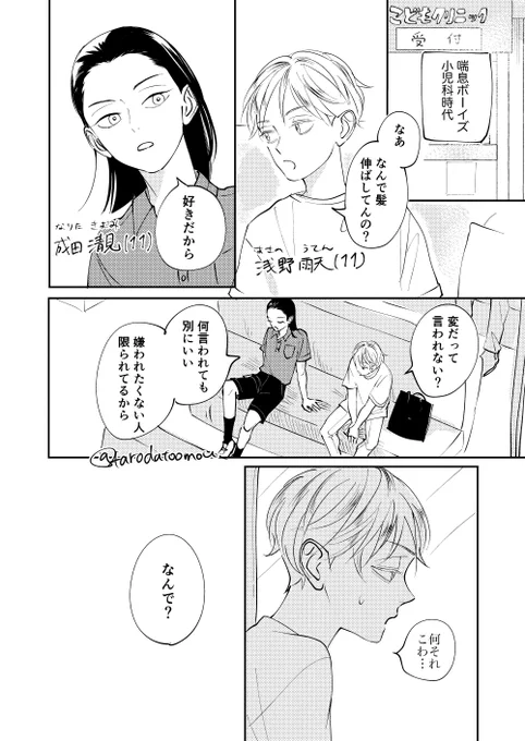 創作BL(清見と雨天)
喘息ボーイズ今昔 