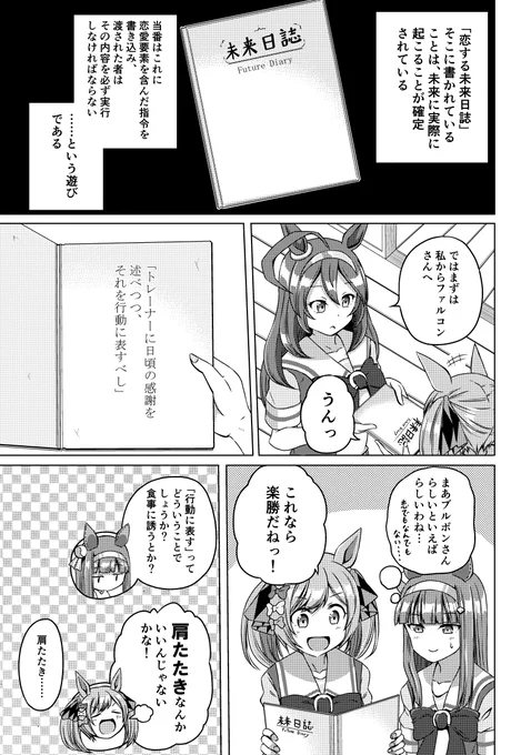 逃げシスのラブコメ「恋する未来日誌」
ブルボン→ファル子編 