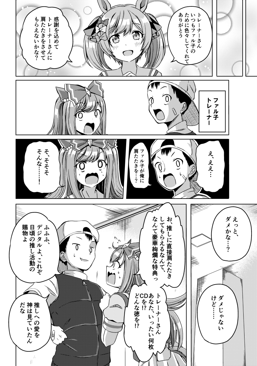 逃げシスのラブコメ「恋する未来日誌」
ブルボン→ファル子編 