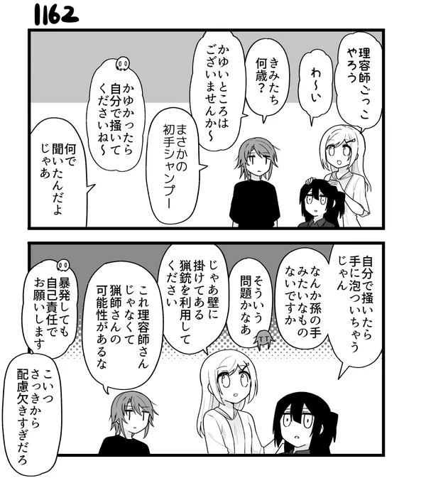 創作2コマ漫画 その1162 
