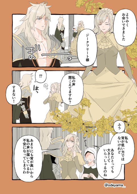 【FGO】ジークフリートとクリームヒルト。こんなことあったらな妄想まんがです。ジククリです。 