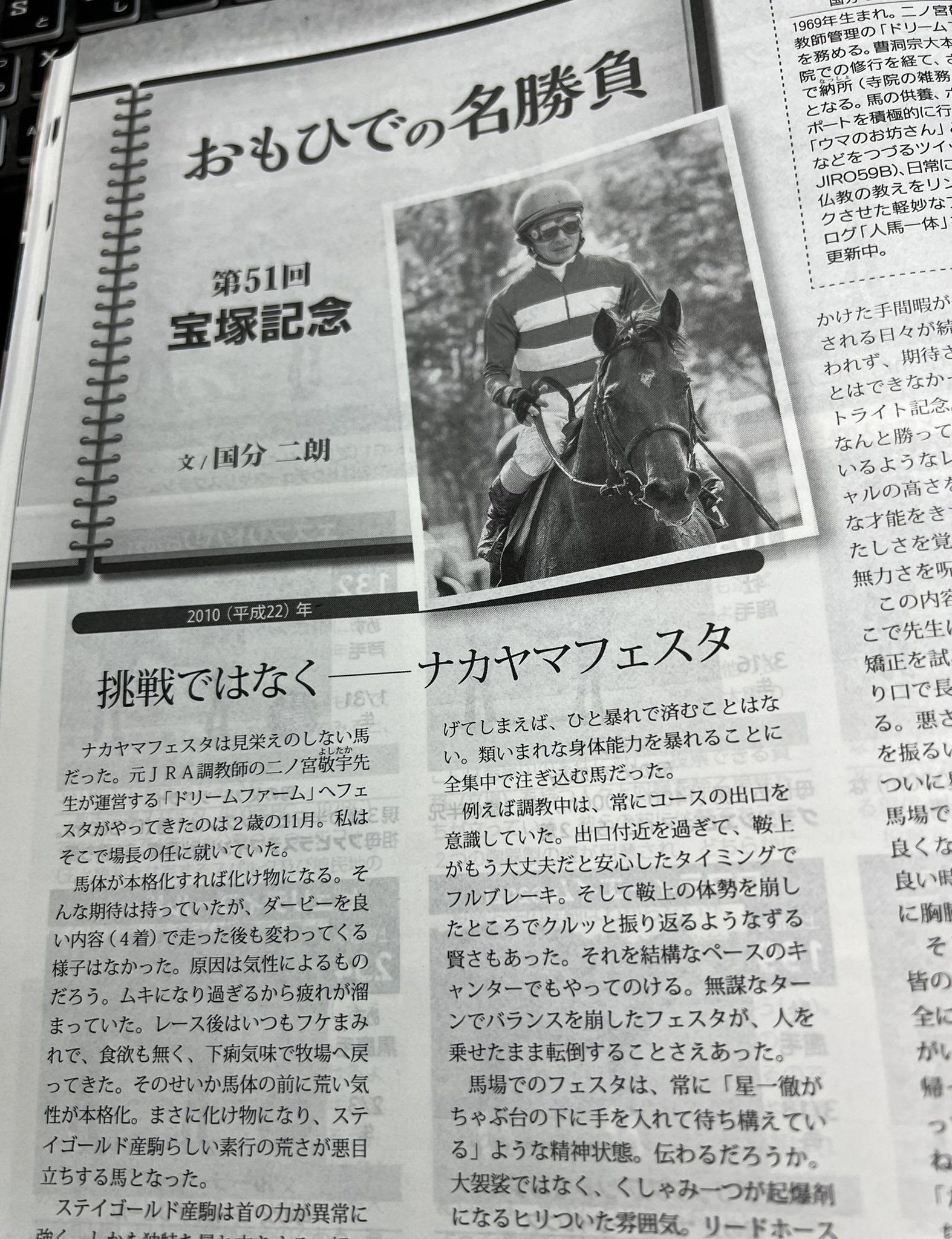 新井牧場 今週末は宝塚記念 ということでブックにはフェスタの現役時代のエピソードが書かれています 当歳時の人懐っこく可愛い フェスタしか知らない私たちには想像できないような苦労話が この馬は携わってくれた多くの方々のおかげで成功したのだと実感