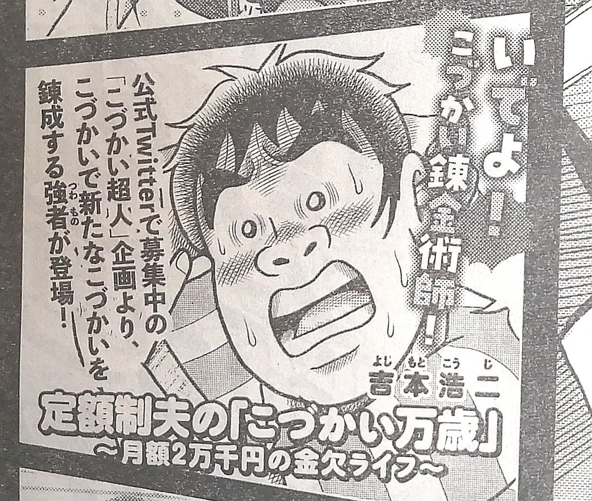 【もうすぐ掲載!!】
お待たせしてすみません!🙇
最新『こづかい万歳』第32話は今週6月23日(木)発売の週刊モーニングに掲載します!皆さま、どうぞよろしくお願いします〜🙏☺️
#こづかい万歳
#週刊モーニング