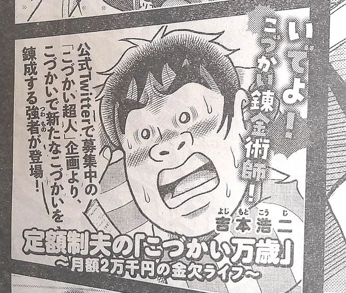 【もうすぐ掲載!!】
お待たせしてすみません!🙇
最新『こづかい万歳』第32話は今週6月23日(木)発売の週刊モーニングに掲載します!皆さま、どうぞよろしくお願いします〜🙏☺️
#こづかい万歳 
#週刊モーニング 
