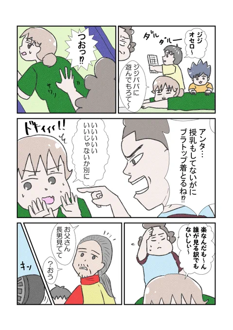 産後のブラ事情
#漫画が読めるハッシュタグ  #育児漫画 
2P目ちょっとヒューマンエラーしてるけどゆるして😇 