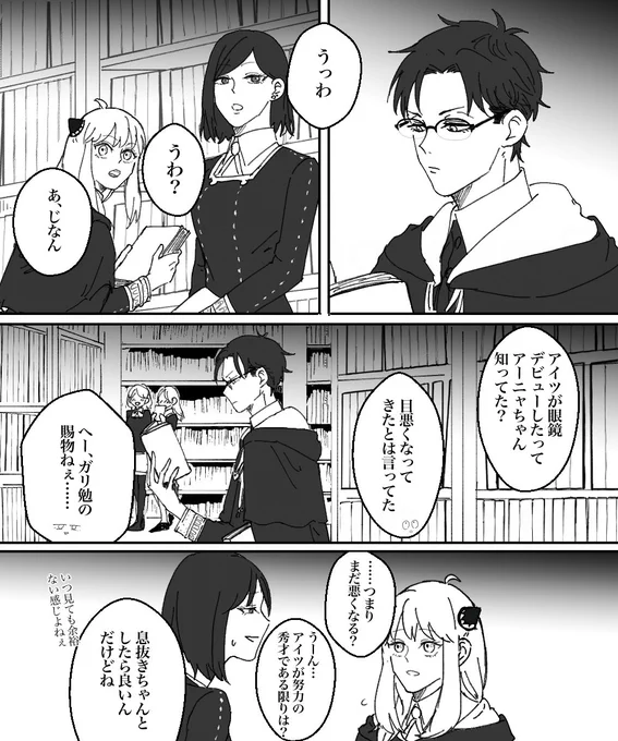 🦅はきっと将来眼鏡属性じゃないかの未来妄想話。全話pipkにて。リプに貼ります 