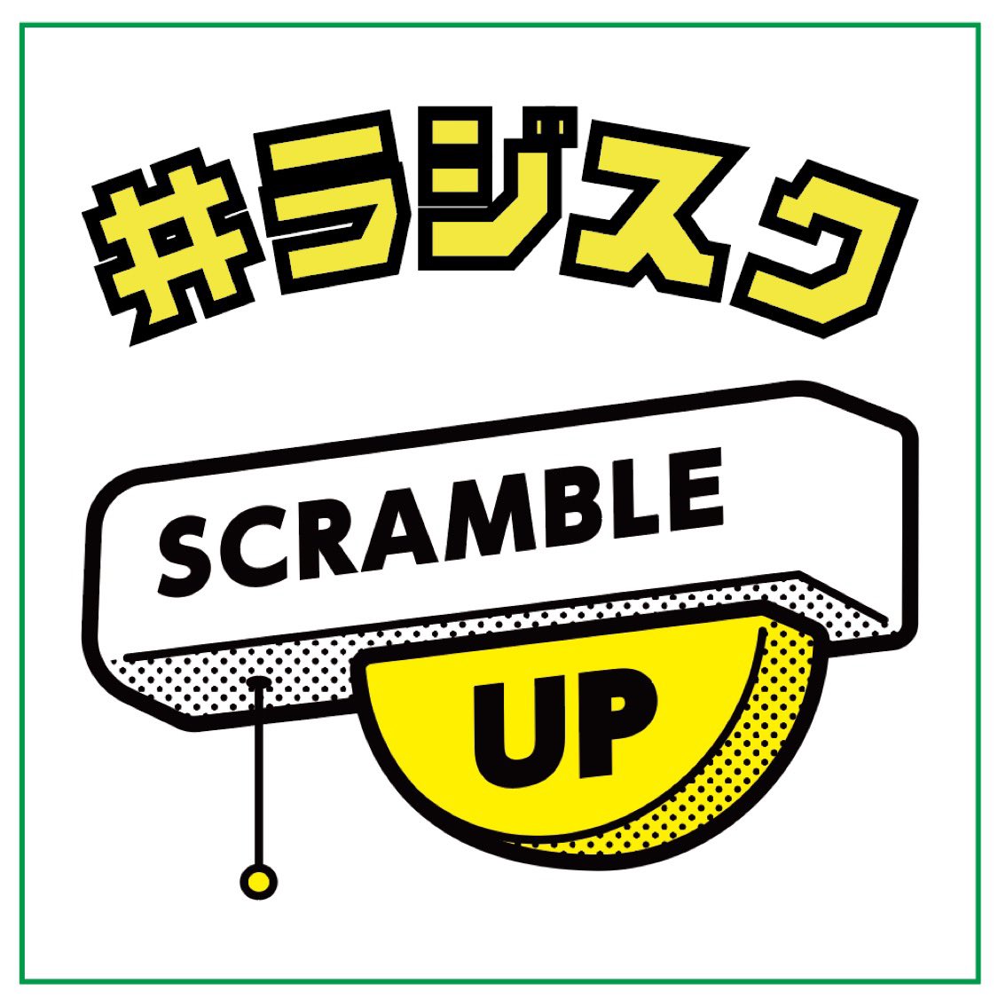 TomoYanagida's tweet photo. 各種リスニングプラットフォームで #ラジスク で検索 🔎 Spotify がおススメです‼️ https://t.co/vNtH8dl8Ny