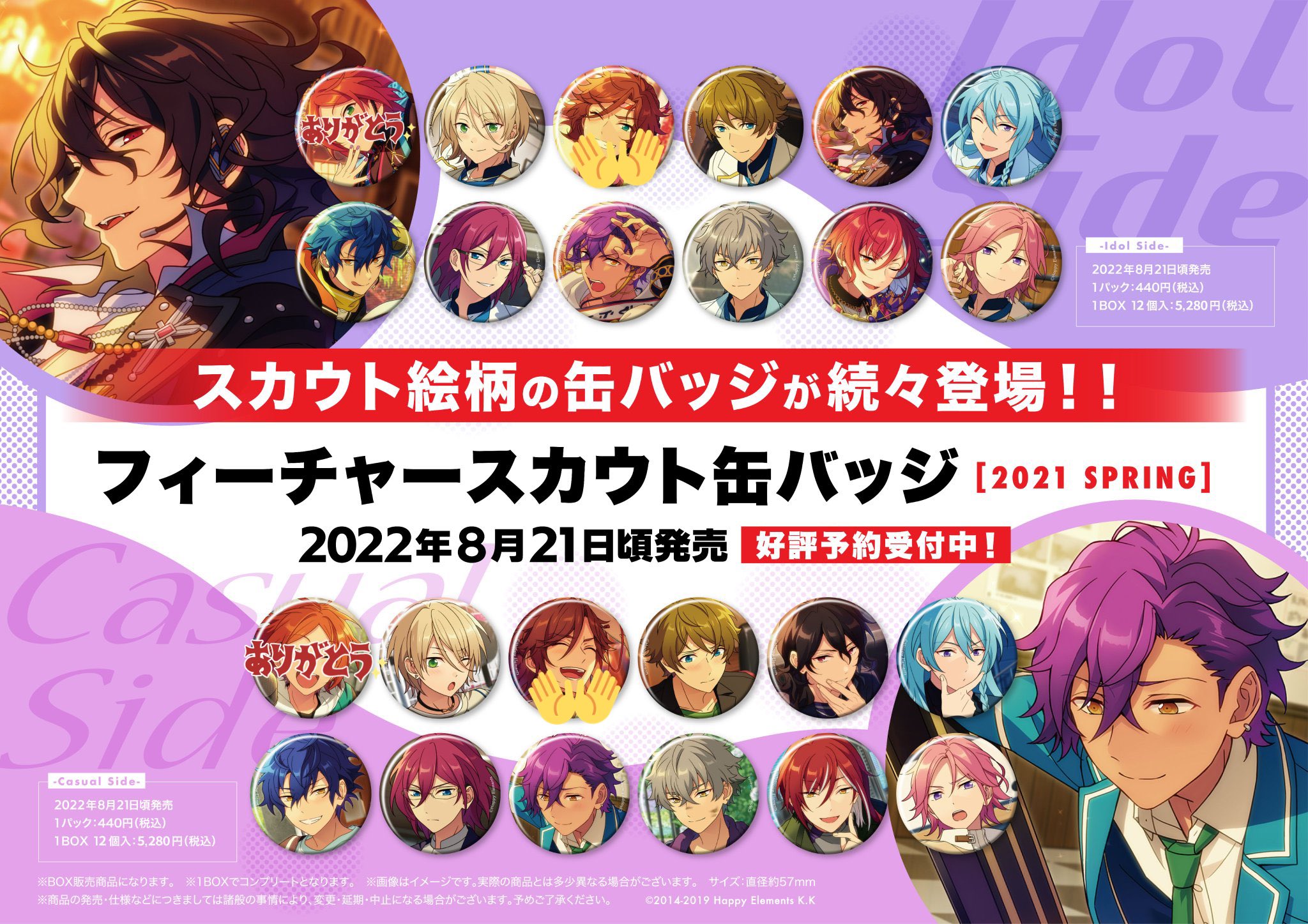 フィーチャースカウト2缶バッジ[2023 SUMMER]-Casual Side-（BOX