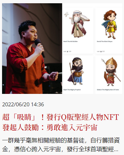 We are honored to have been interviewed by Taiwan Christian Daily News. Thank you CDN-News!❤️‍🔥

frontend.cdn-news.org

#cdnnews #news #interview #nftdrop #nftcommunity #NFTProject #nfts #christianart #christiannft