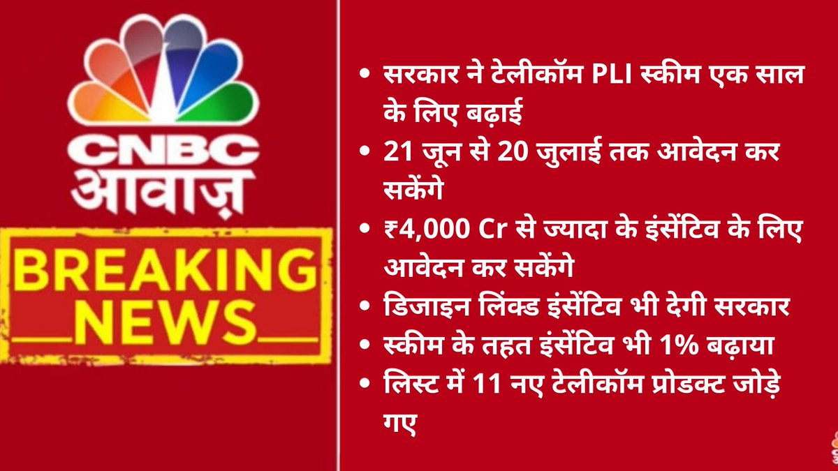 CNBC_Awaaz's tweet photo. #BreakingNews। सरकार ने #TelecomPLI स्कीम एक साल के लिए बढ़ाई https://t.co/OYTgbJJTOA