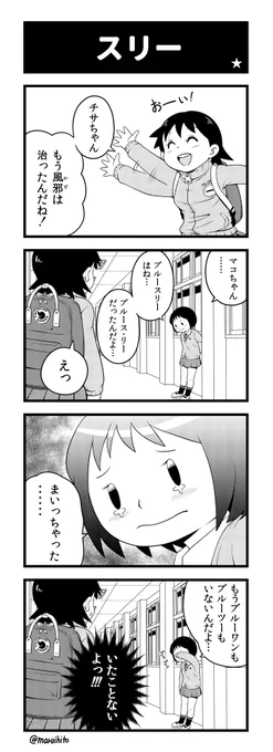 【再掲】ふりかえり四コマ漫画『スリー』#丸い人の漫画 #チサマコ #四コマ漫画 #漫画 #漫画が読めるハッシュタグ #イラスト 