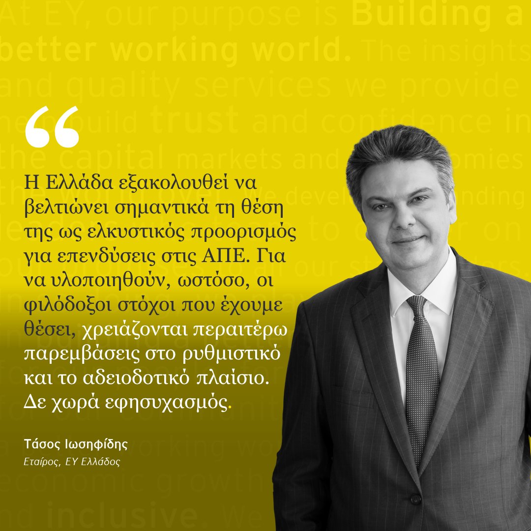 EY Greece tweet media