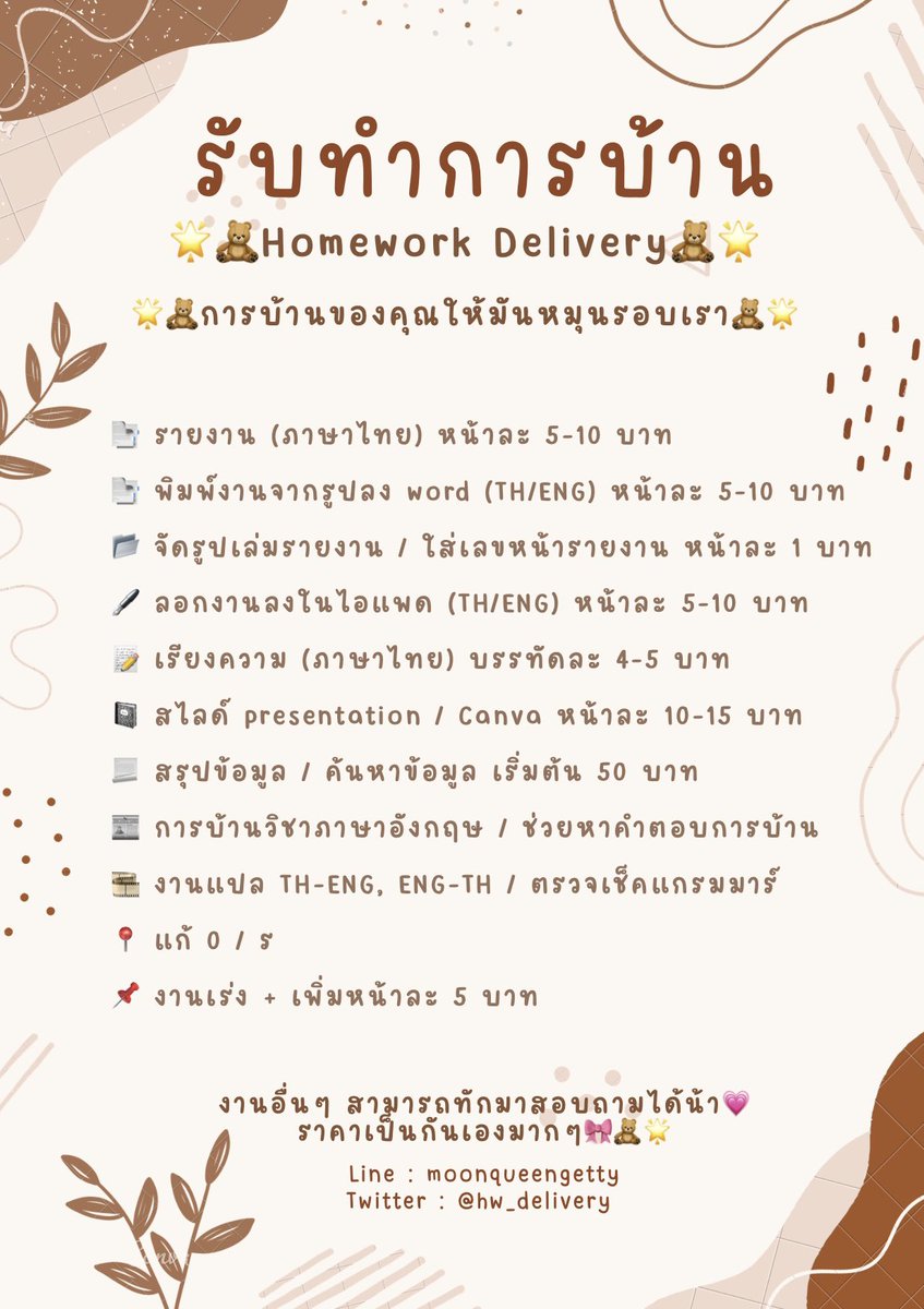 hw_delivery's tweet photo. งานแปล 2-3 ประโยคเล็กๆน้อยๆก็รับนะคะ☺️

#รับทำการบ้าน #HomeworkDelivery 
🌟รายงาน/จัดรูปเล่ม/ใส่เลขหน้า/สารบัญ
🌟บรรณานุกรม APA
🌟ลอกงาน (ไอแพด)
🌟พิมพ์งาน
🌟เรียงความ
🌟สไลด์พรีเซ้น (canva)
🌟มายแมพ/สรุป/ค้นหาข้อมูล
🌟การบ้านภาษาอังกฤษ
🌟งานแปล TH-ENG / ENG-TH https://t.co/4CjeNgIh4h