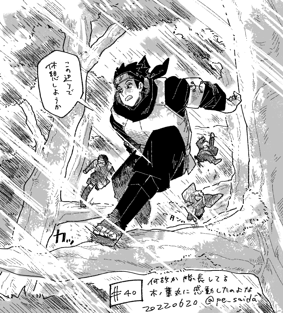 木ノ葉丸班 