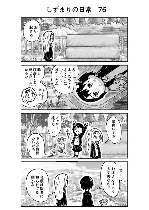 しずまりの日常76
(前回のつづきです)
#タコピーの原罪  #しずまりの日常  
#4コマ #漫画  #漫画が読めるハッシュタグ 
#絵描きさんと繋がりたい 
#イラスト好きと繋がりたい 
#問答無用でフォロバします 