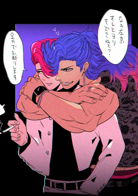左京と元カレ龍臣(タツオミ) 