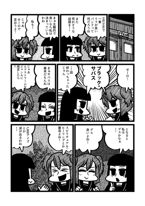 HR/HM漫画「ヘヴィメタル・マニアック」最高のリフ編 ※個人の感想です 