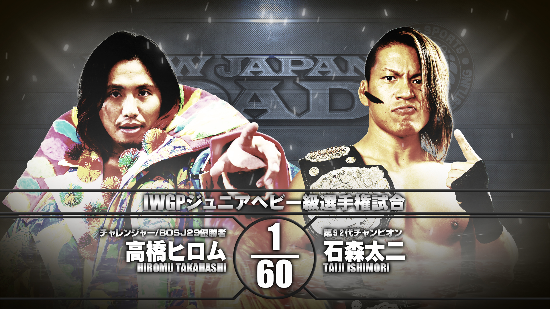 IWGP JUNIOR HEAVYWEIGHT CHAMPIONSHIP MATCH