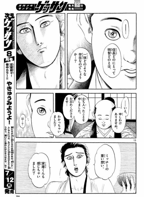 画像まとめ 信長協奏曲 アニメレーダー