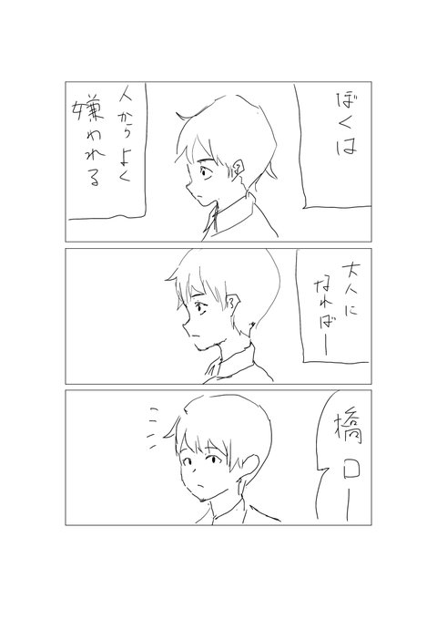 2「ぼくはどうしようもない人間です」
ラフ漫画を見てください
#絵描きさんと繋がりたい 