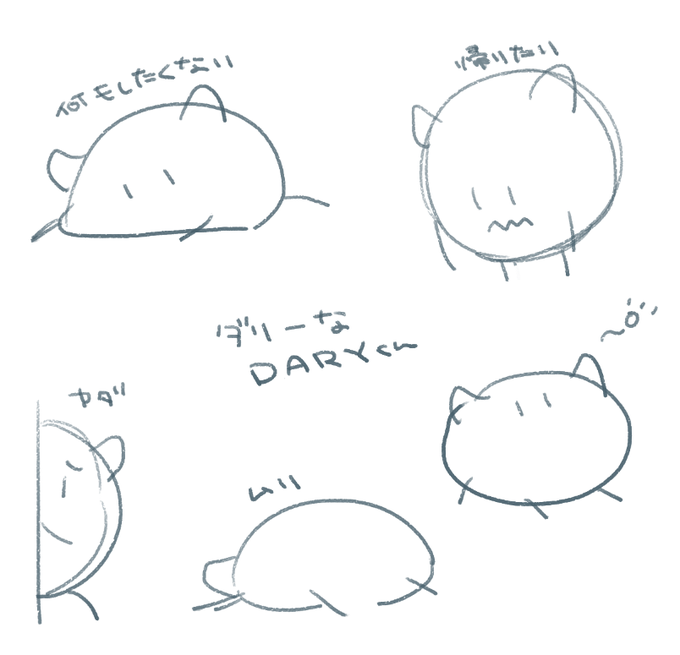 めちゃくちゃ雑なラフがお餅みたいに可愛く描けて気に入ってるから見て 