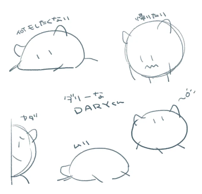 めちゃくちゃ雑なラフがお餅みたいに可愛く描けて気に入ってるから見て 