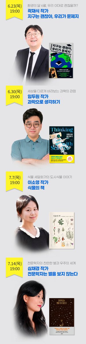 soyoung_lee's tweet photo. 교보문고 인문교양 랜선 특강, 과학편이 이번주 목요일부터 4주간 진행됩니다. 저는 7월 7일 7시에 <식물의 책> 주제로 강연합니다. 링크된 페이지에서 궁금한 점 질문 주시면 강연 때 대답해드릴게요🌿 https://t.co/4GTuaUdNdL https://t.co/NqSJ9OfFnA