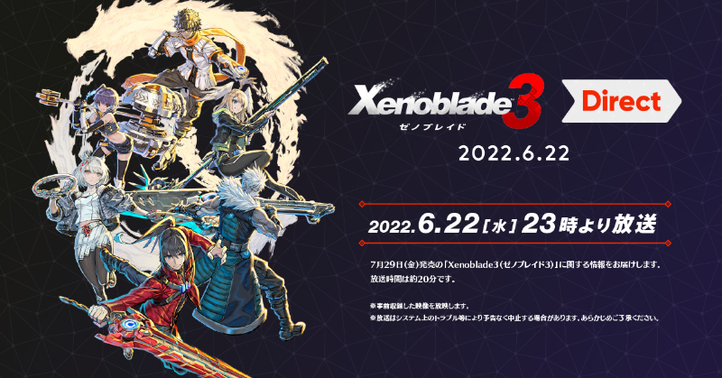 6月22日（水）23時より、「ゼノブレイド3 Direct 2022.6.22」を放送し