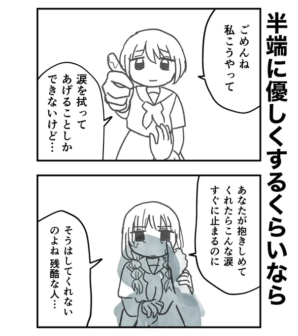 突き放される方がいい 