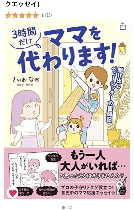 レビューが10個になっていました…!
めちゃくちゃ嬉しい…!!
ありがとうございます…😭 