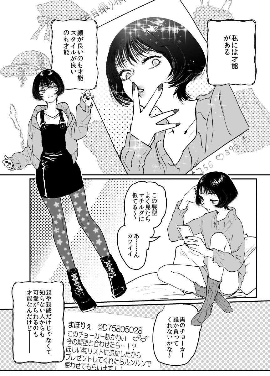 欲しいものが手に入る子の話 #漫画 #オリジナル #創作漫画 #オリジナル漫画 https://t.co/n8Z4JycV8z 