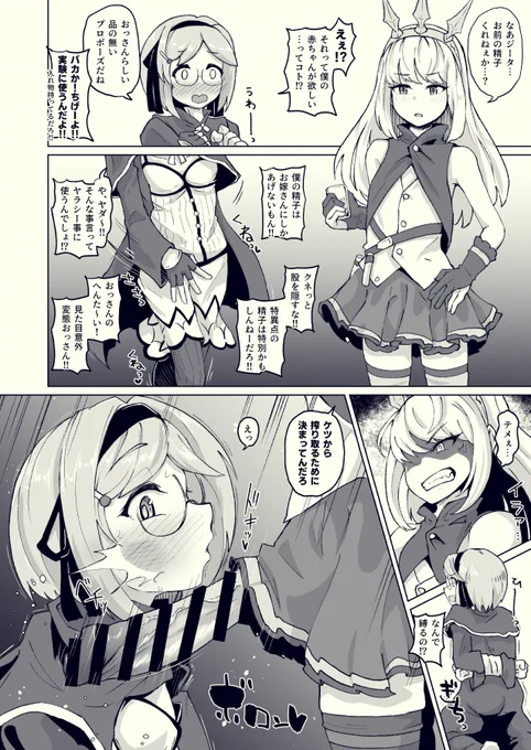 ジータくん♂の精子を貰うためにケツを掘るふたなりカリオストロの漫画です 
