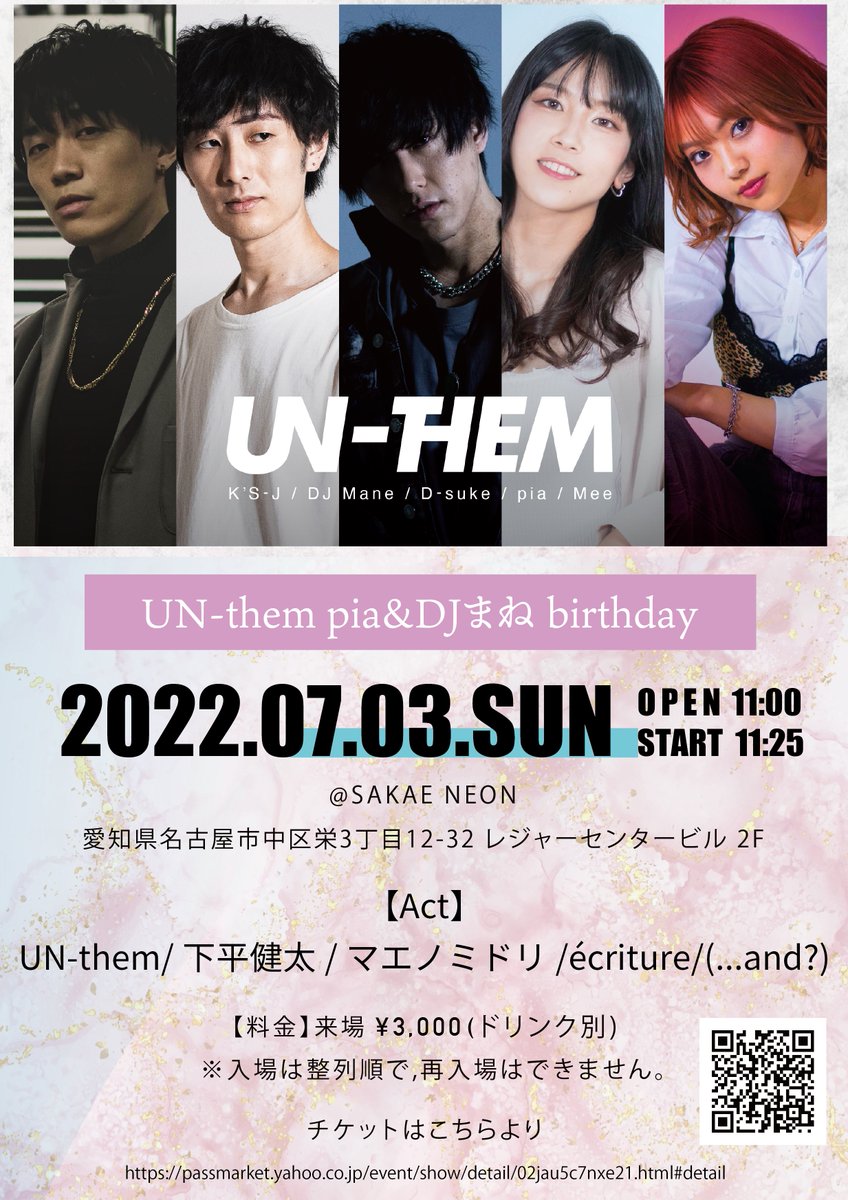 them_un's tweet photo. 【🎂pia &amp; DJまね ☀️朝から☀️ birthday LIVE 🎂】
🗓7.03(SUN) SAKAE NEON @sakaeneon 
⭕️OPEN   11:00 / START 11:25
⭕️¥3,000- (ドリンク別途)
⭕️Gust Act @i_am_shimohira  @maenomidori_yr @ecriture_0214  ..and??

🎫チケットのご予約は明日の22時よりスタートです！ https://t.co/tG9vRxPiBM