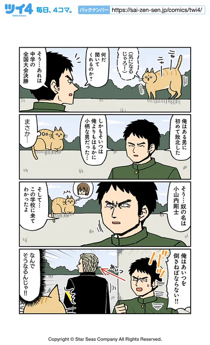 【男とねこと格闘家4】大沖『こわい男とへんなねこ』 https://t.co/TN3XqONgCc #ツイ4 