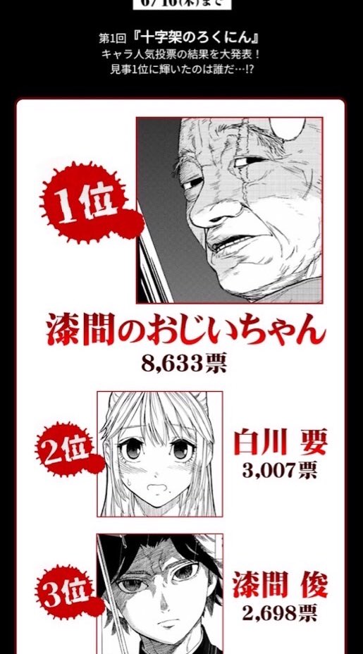 十字架のろくにんネタバレ最新話話 新章開幕で漆間俊が出所 ワンピース東京リベンジャーズネタバレ考察サイト