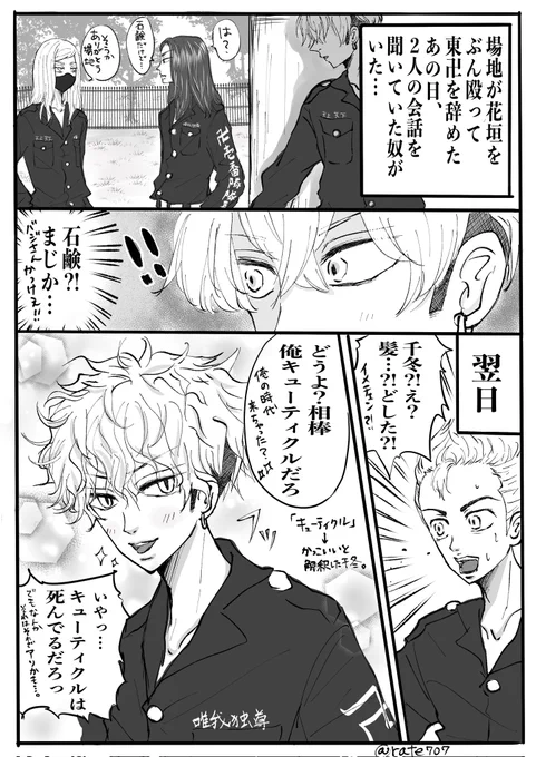 キャラブネタバレ⚠️
はるちとばじサンの会話からの妄想 