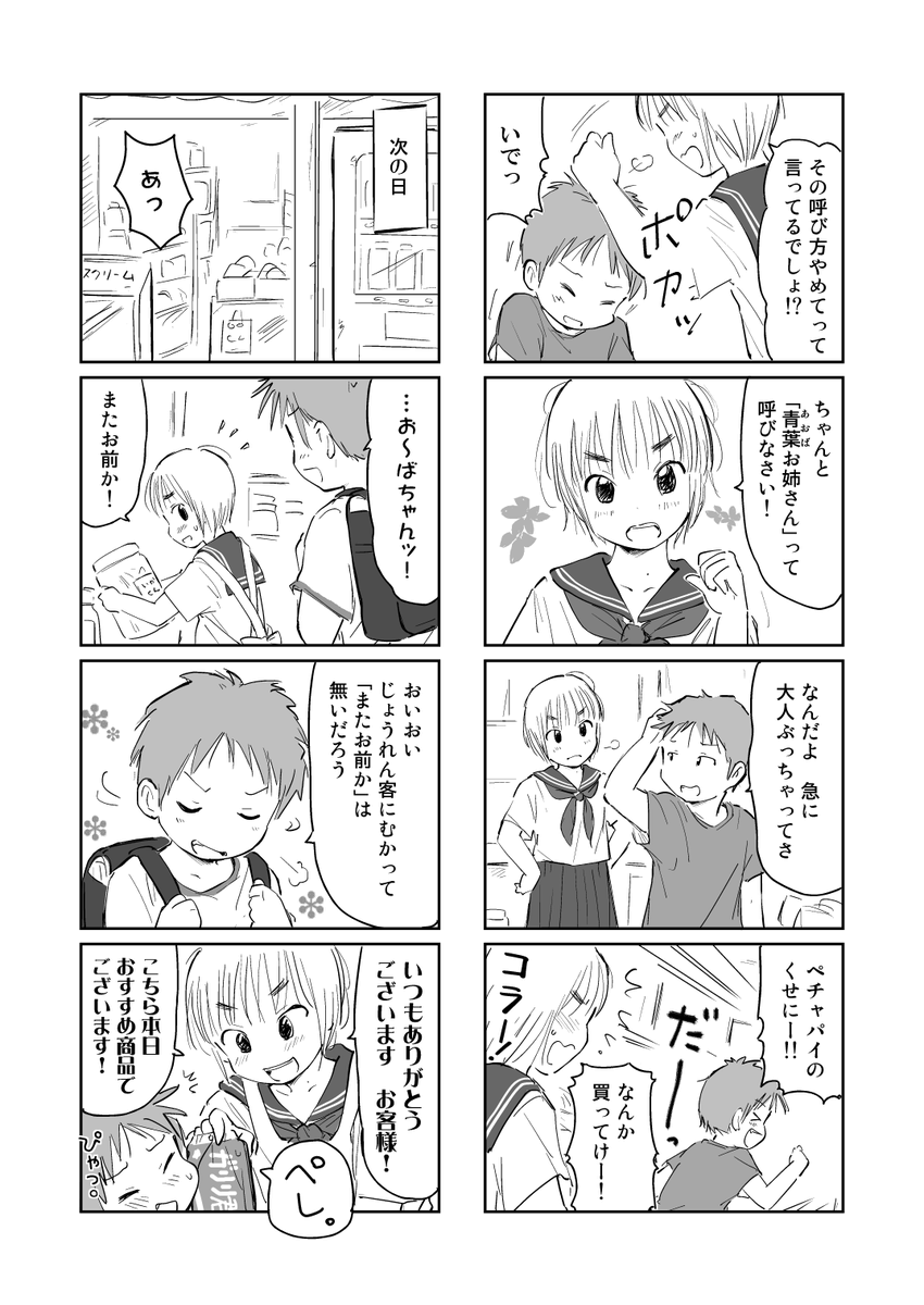 駄菓子屋の孫娘と小さな常連客の話(1/2) 