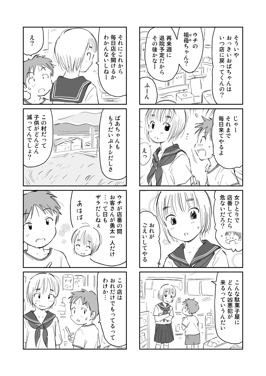 駄菓子屋の孫娘と小さな常連客の話(1/2) 