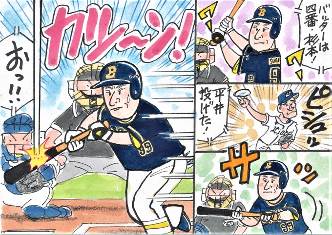 先週の試合より。6月18日 西武-オリックス。
「まさかのセーフティバント!この人が決めた!」のシーン。4回表、ランナーなしで・・・。
#杉本裕太郎 #オリックス・バファローズ
#平井克典 #埼玉西武ライオンズ 