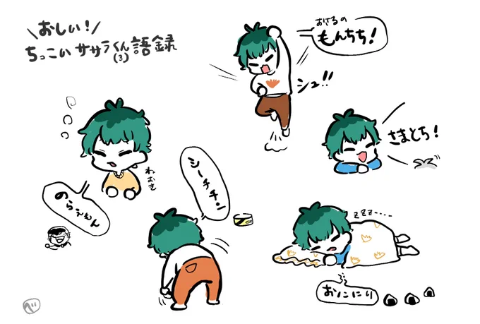 齢みっつの民、かつぜつ甘いの巻 