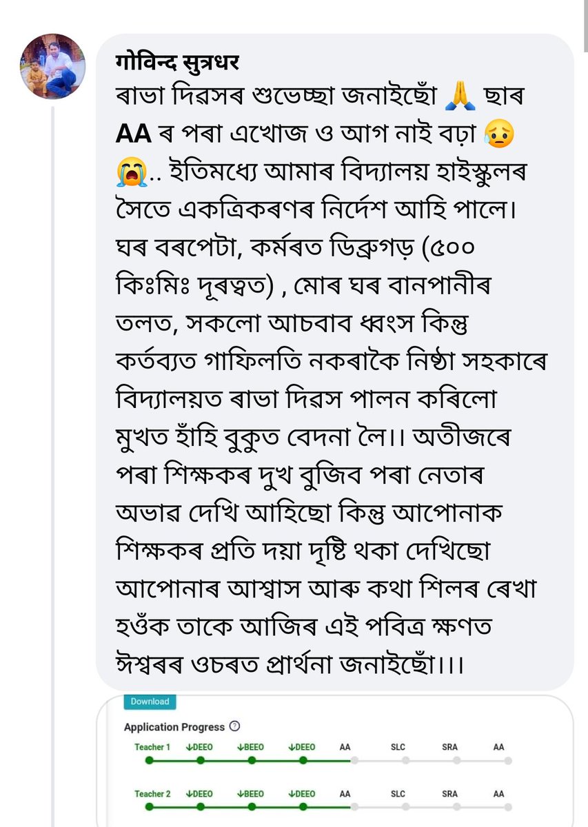 Gobindasutrdhr's tweet photo. #Mutual_Transfer   @ranojpeguassam @himantabiswa https://t.co/G3bvQPTciI