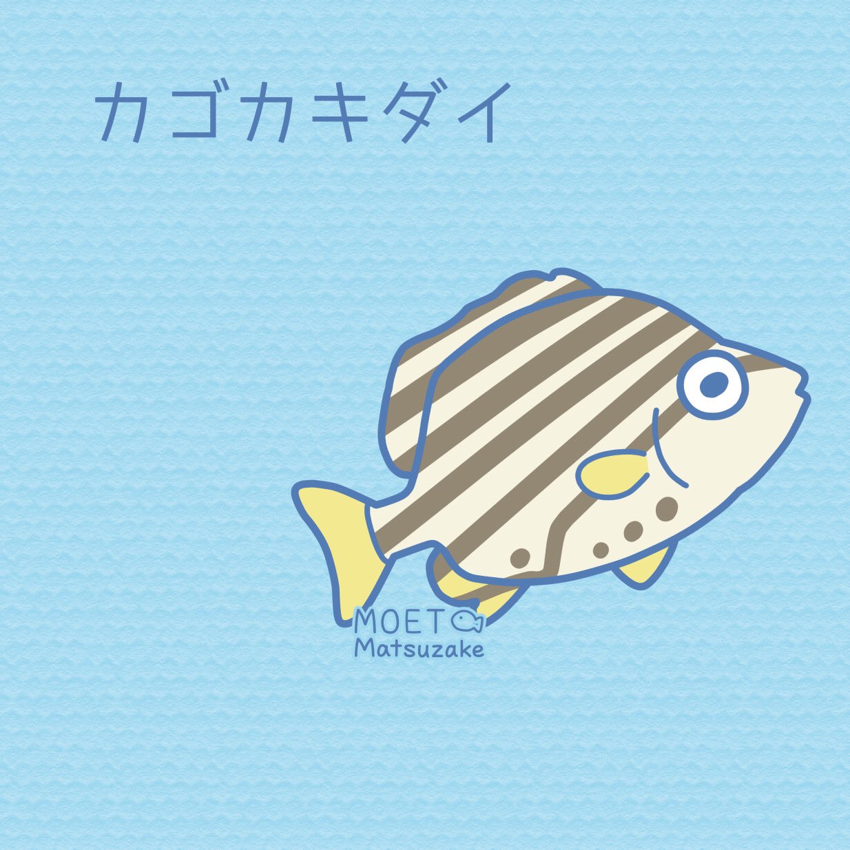 松鮭モエ 描く作る Moetmatsuzake Twitter