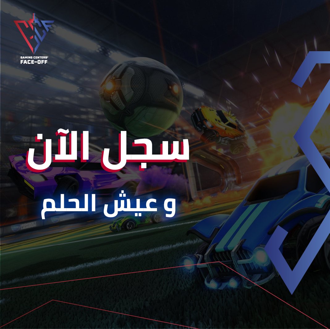 ودك تبدأ طريقك في الاحتراف؟؟
سجل الآن في #بطولات_مراكز_الألعاب وتقدم خطوة للاحتراف في مجال الرياضات الالكترونية! 
gcf.saudiesports.sa