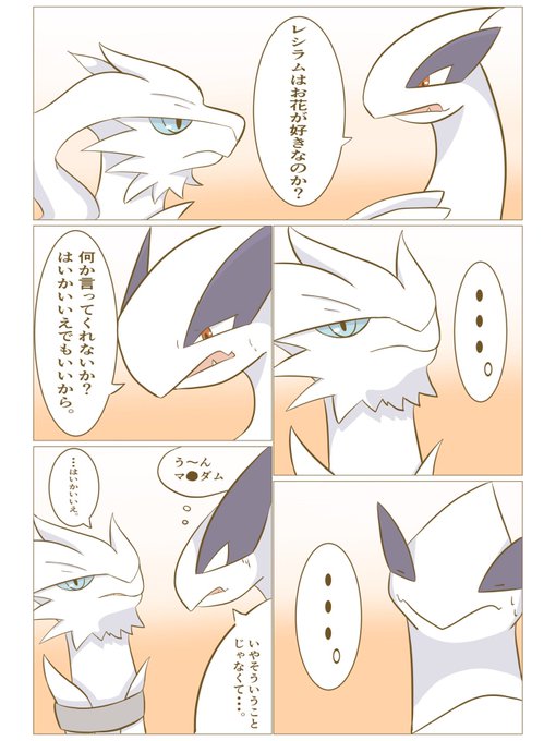 伝説ポケモン達の日常のtwitterイラスト検索結果