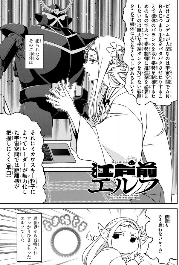 「江戸前エルフ」の新刊(特に「粋と野暮」の話)が面白すぎて死にそう。 